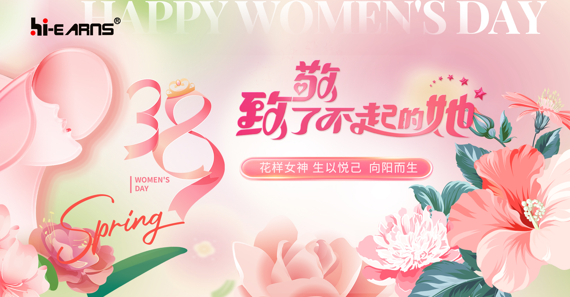 海潤機電，致敬她力量，點亮新未來！